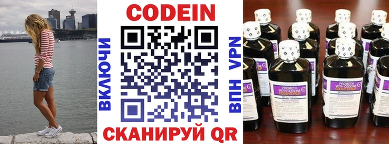 Кодеин напиток Lean (лин) Прокопьевск